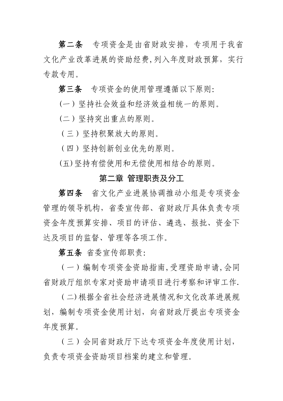 甘肃省文化产业改革发展专项资金管理办法_第2页