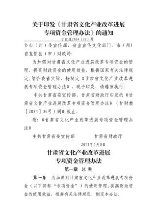 甘肃省文化产业改革发展专项资金管理办法