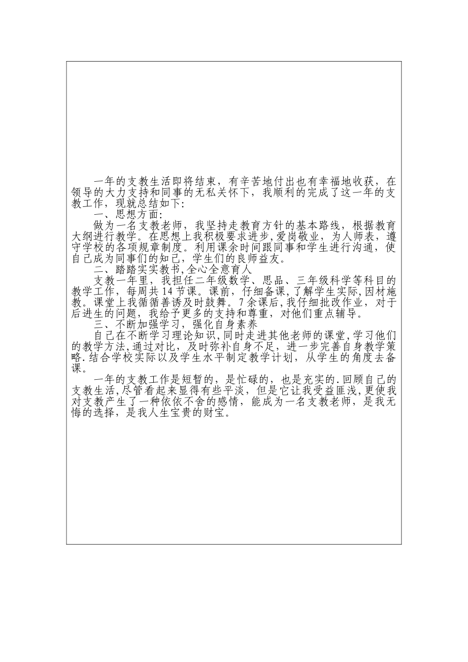 甘肃省支教教师工作考核表_第3页