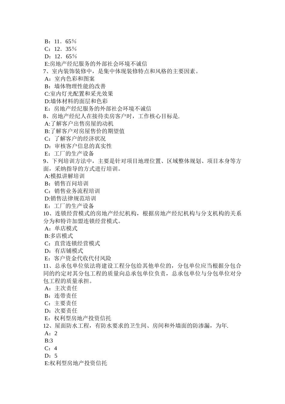 甘肃省房地产经纪人：房地产中介服务行业自律考试题_第2页