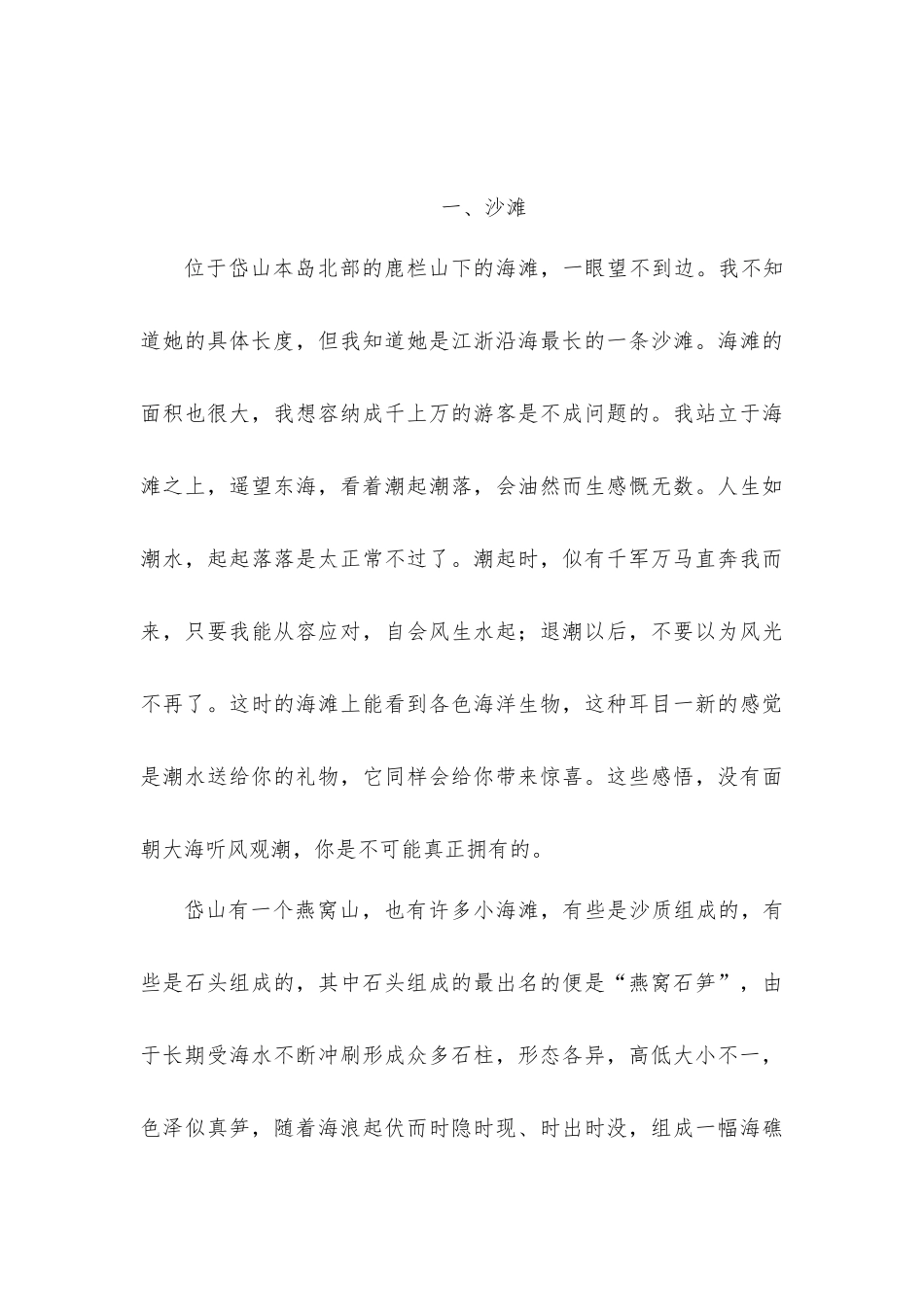 东海蓬莱，仙岛岱山  身临岱山，遇见芳华_第3页