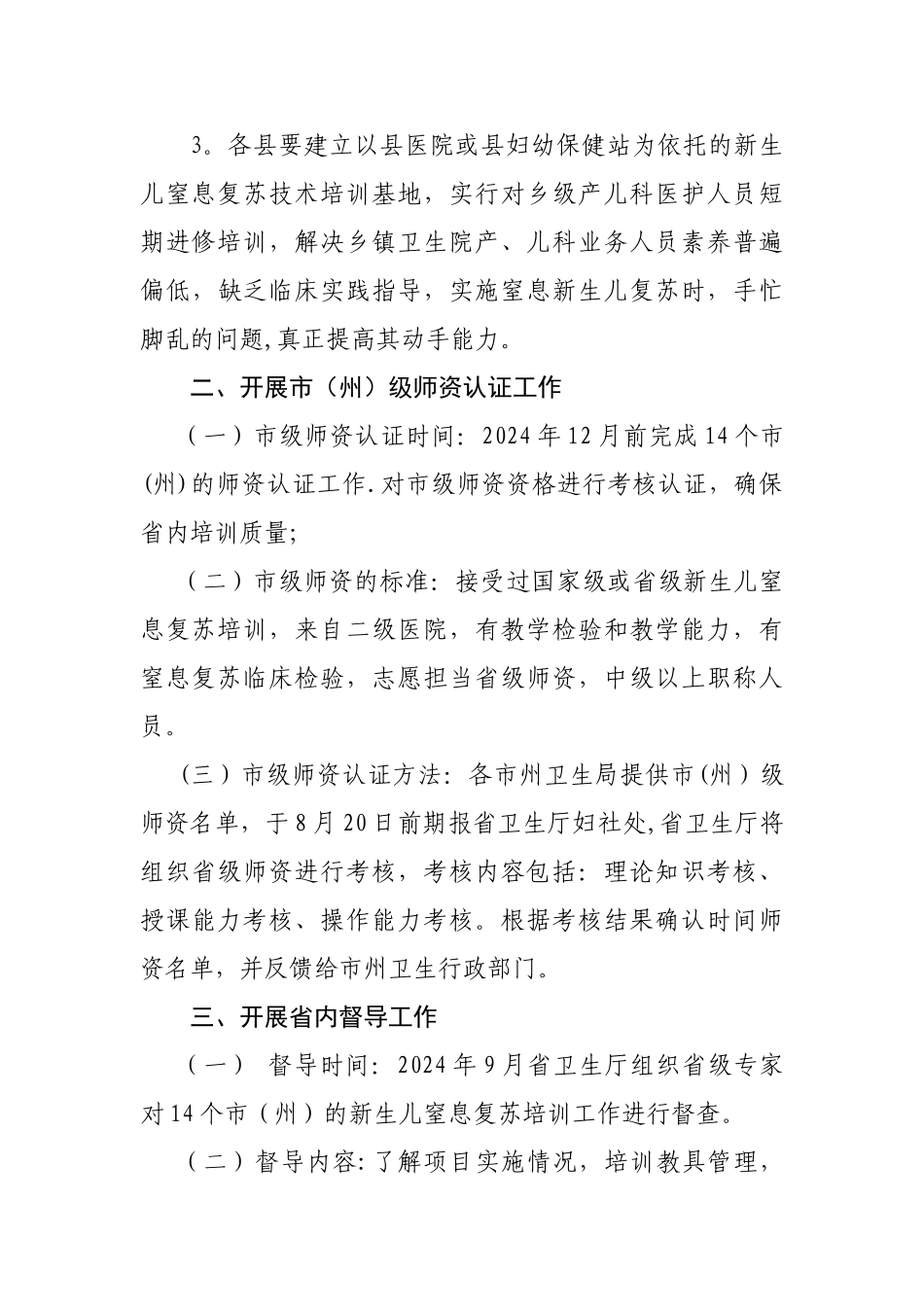 甘肃省新生儿窒息复苏培训方案_第3页