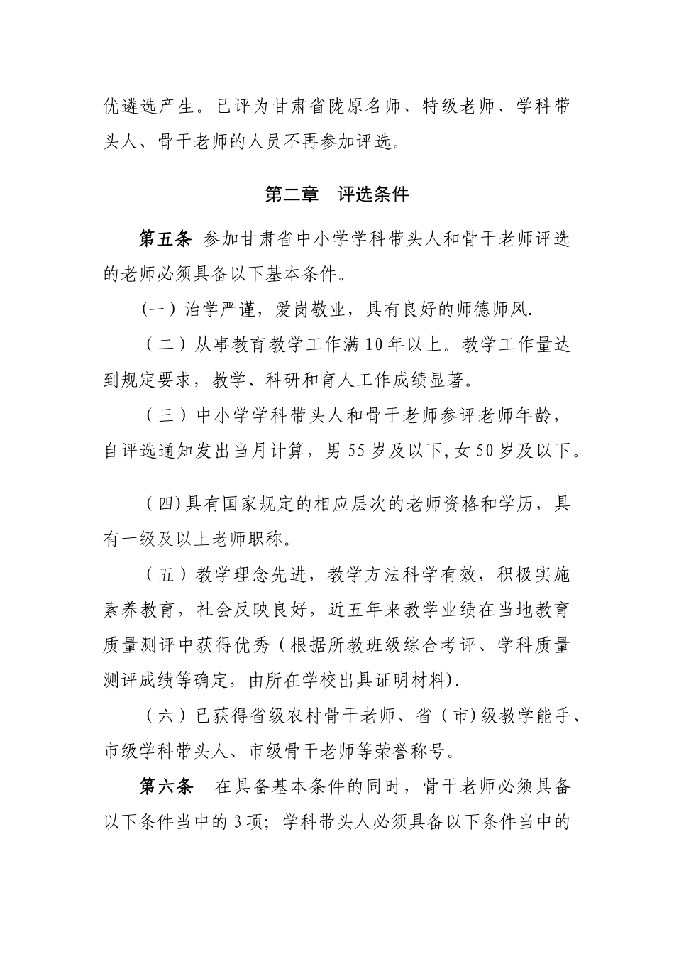 甘肃省骨干教师评选办法及管理_第2页