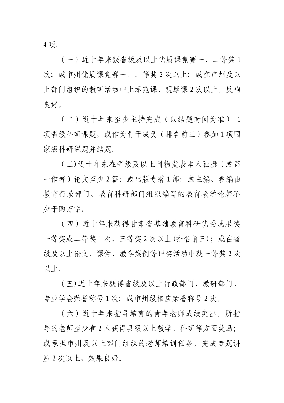 甘肃省骨干教师评选办法及管理_第3页