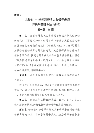 甘肃省骨干教师评选办法及管理