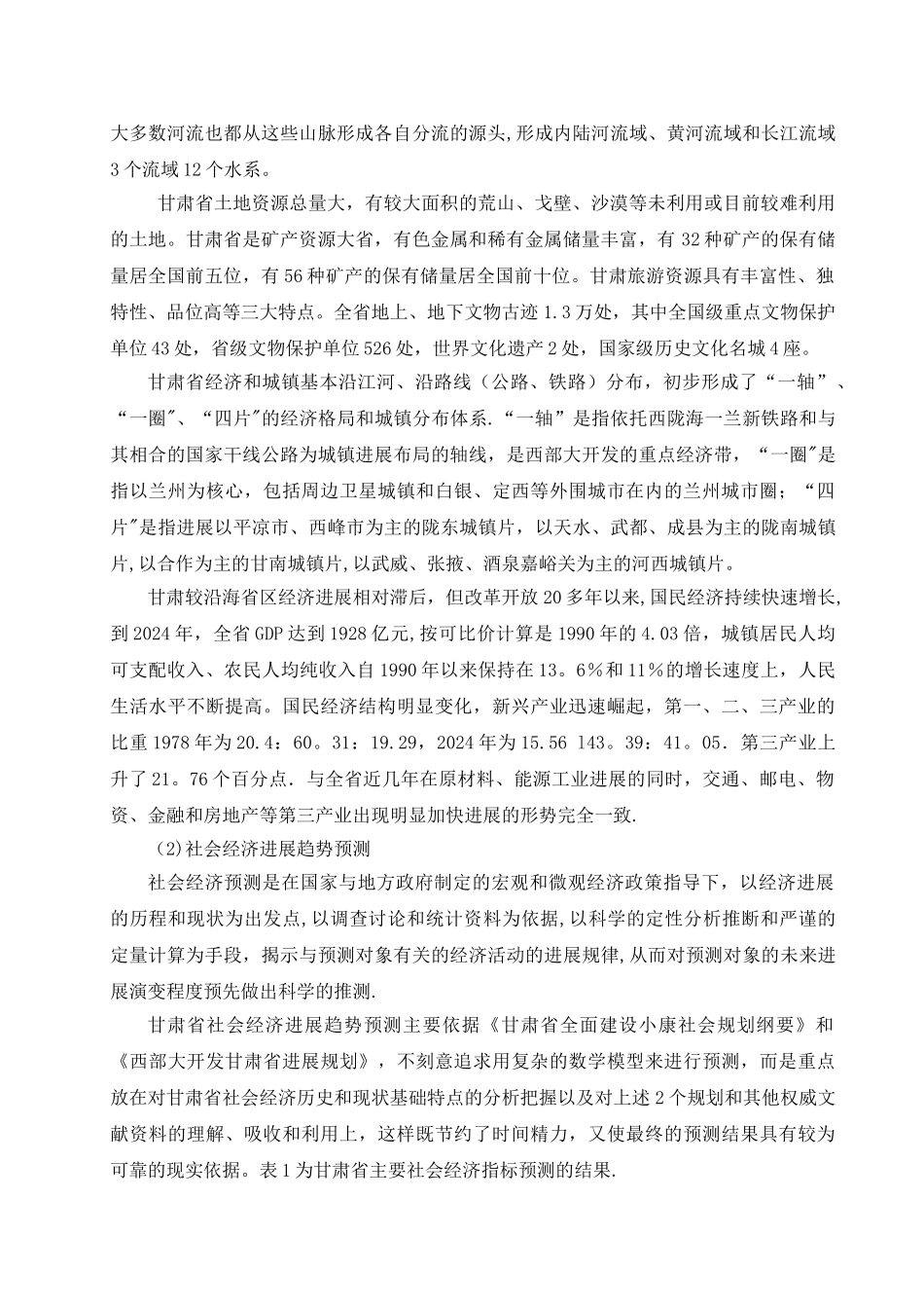 甘肃省高速公路发展状况调查与发展展望_第2页