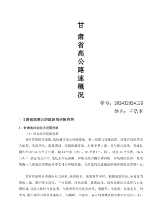 甘肃省高速公路发展状况调查与发展展望