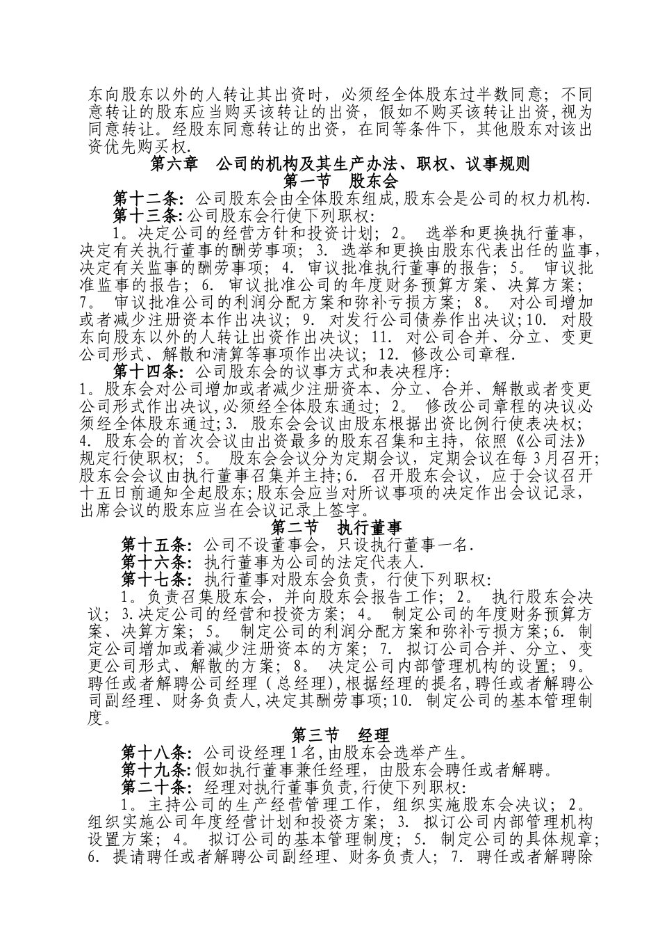 甘肃轩辕文化传媒有限公司公司章程_第2页