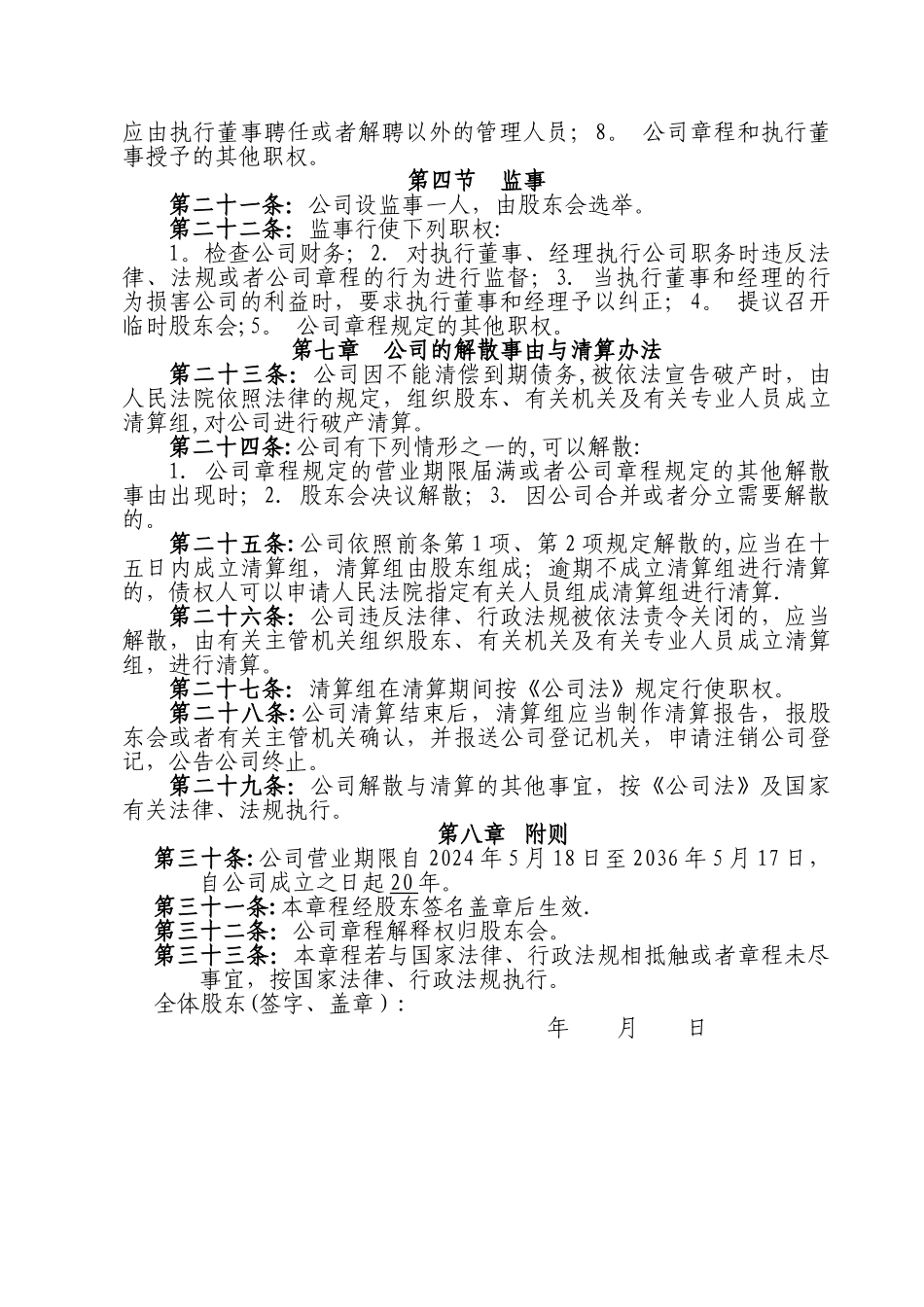 甘肃轩辕文化传媒有限公司公司章程_第3页