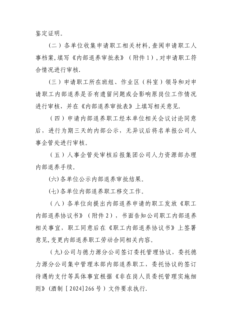 甘肃酒钢集团宏兴钢铁股份有限公司职工内部退养方案_第3页