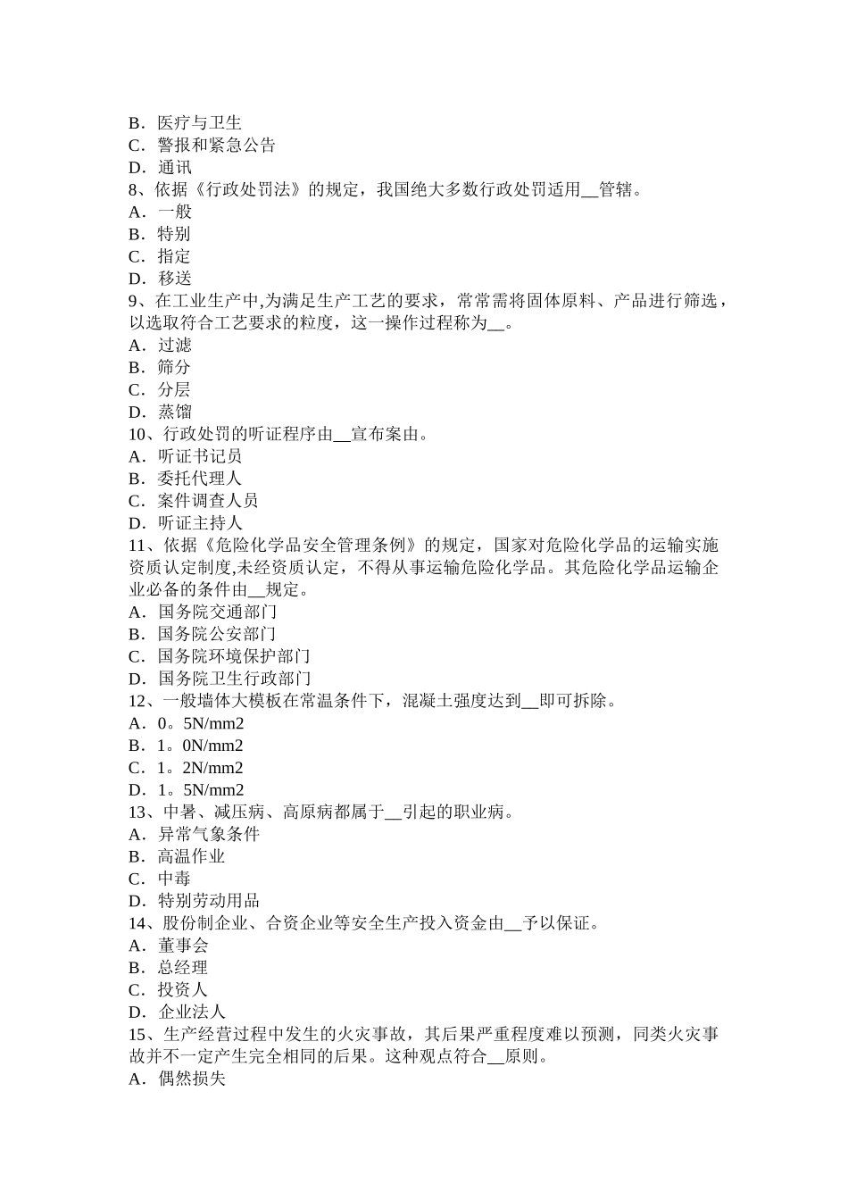 甘肃省安全生产法内容：安全生产管理职责试题_第2页