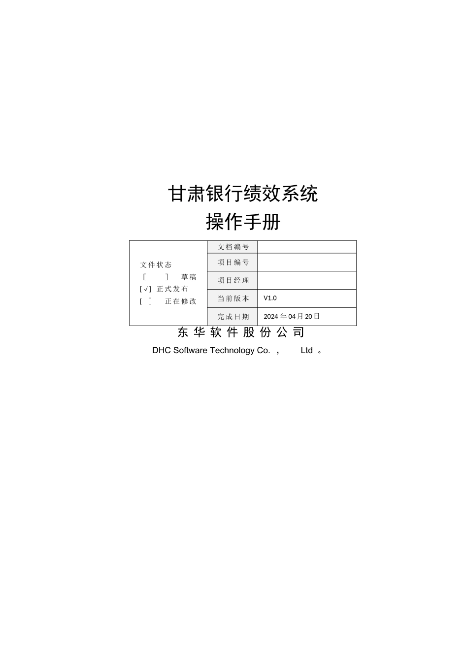 甘肃银行绩效系统操作手册-V1.0_第1页