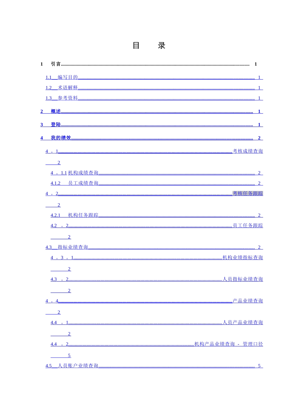 甘肃银行绩效系统操作手册-V1.0_第3页