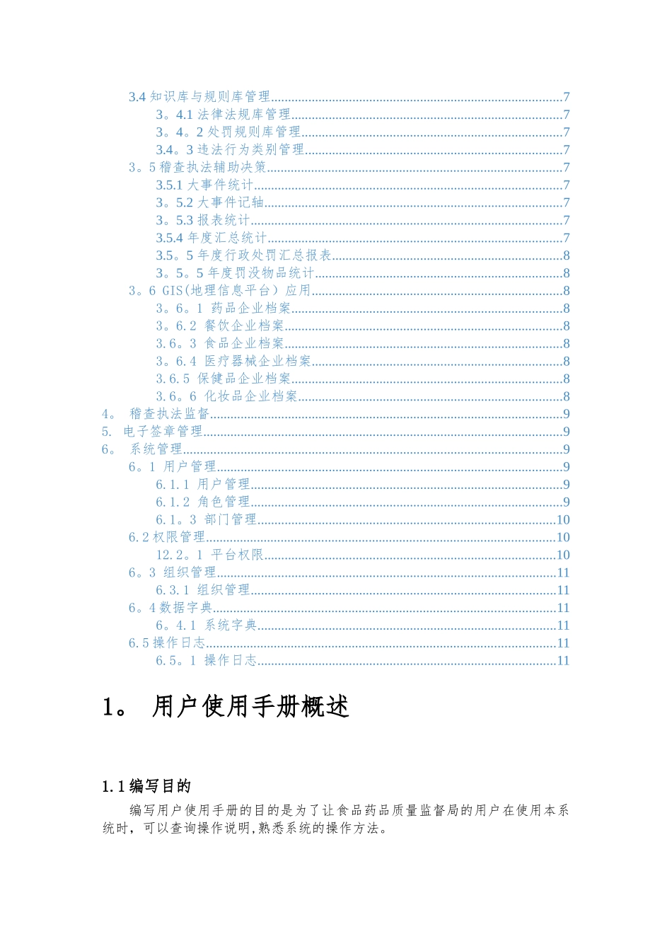 甘肃食品药品稽查执法信息化平台使用手册_第2页