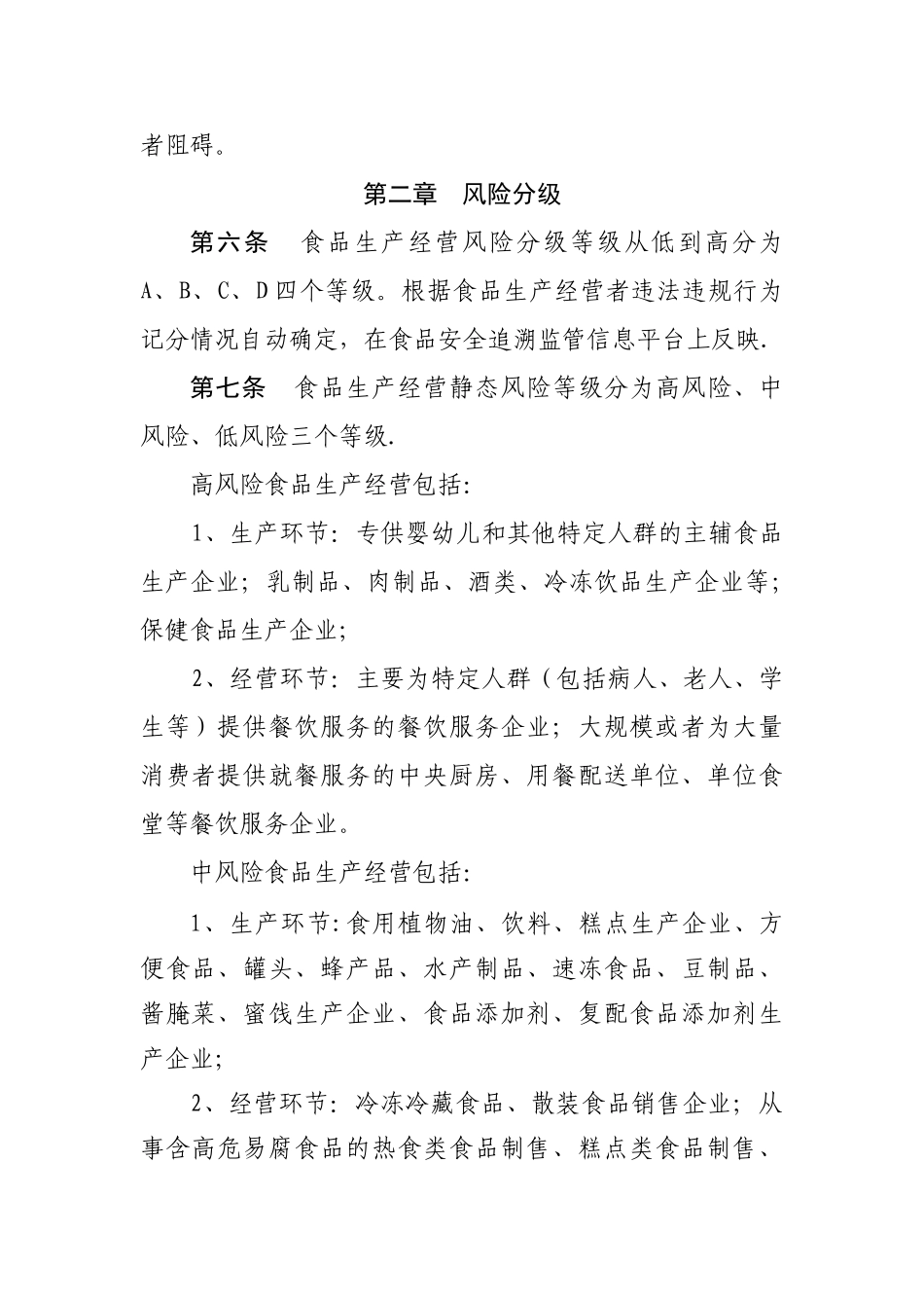 甘肃食品生产经营风险分级管理工作规范试行_第2页