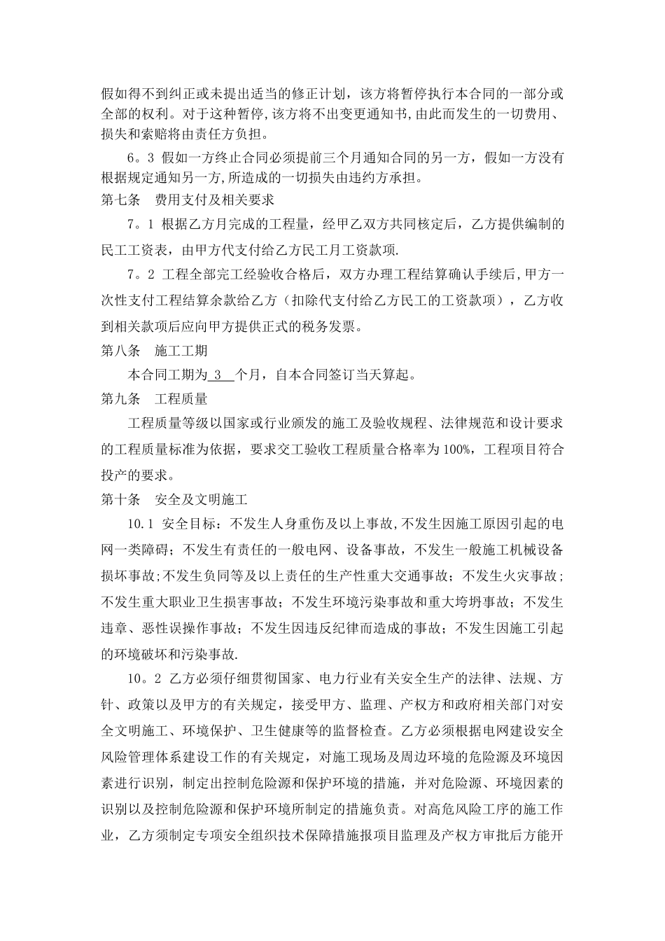 甘肃高台35KV升压站设备工程承包合同1_第2页