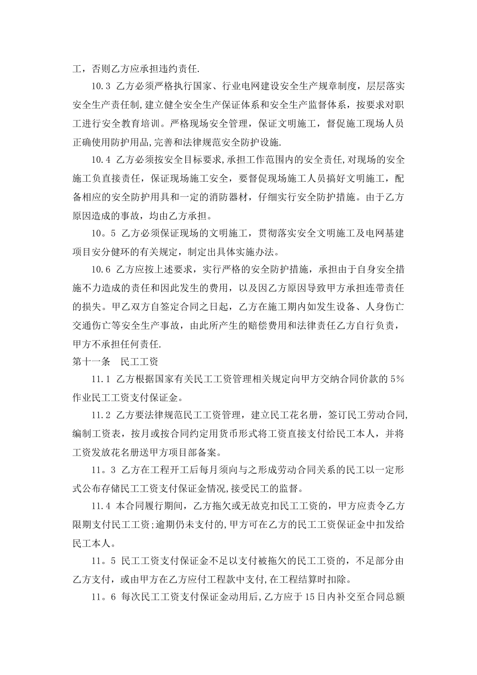 甘肃高台35KV升压站设备工程承包合同1_第3页