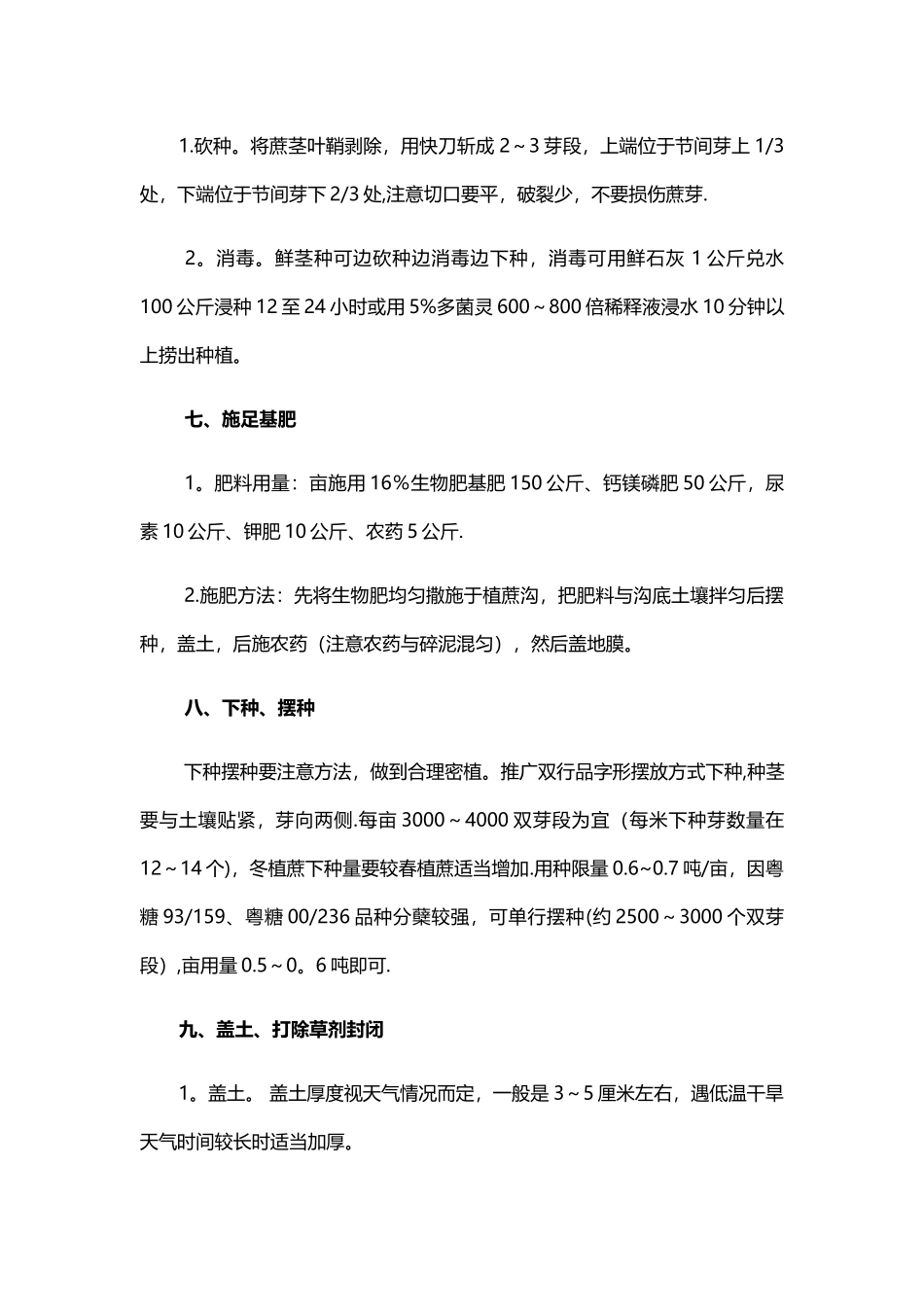 甘蔗种植管理技术_第2页