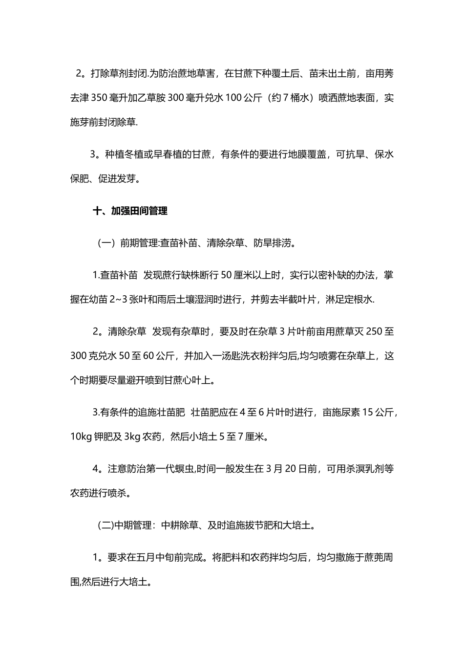 甘蔗种植管理技术_第3页