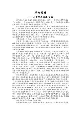甘蓉--学期总结