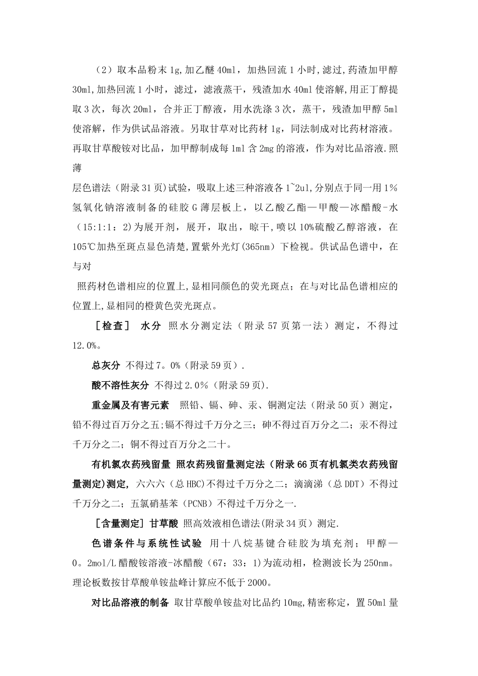 甘草质量标准_第2页