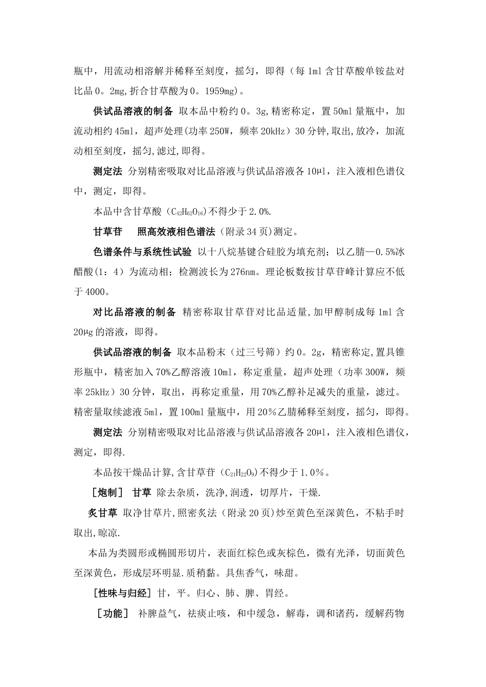 甘草质量标准_第3页