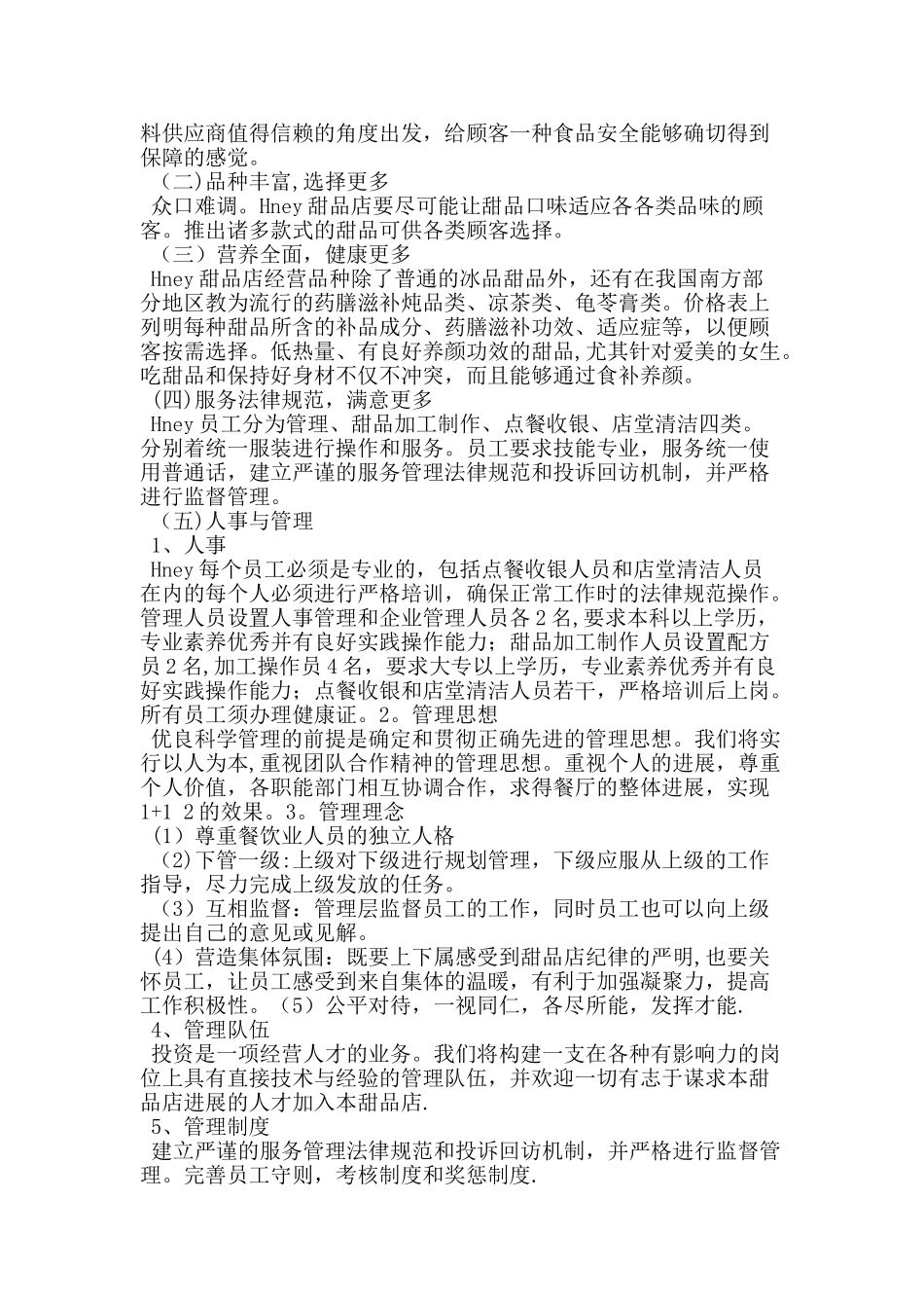 甜品店创业计划书(完整版)_第2页