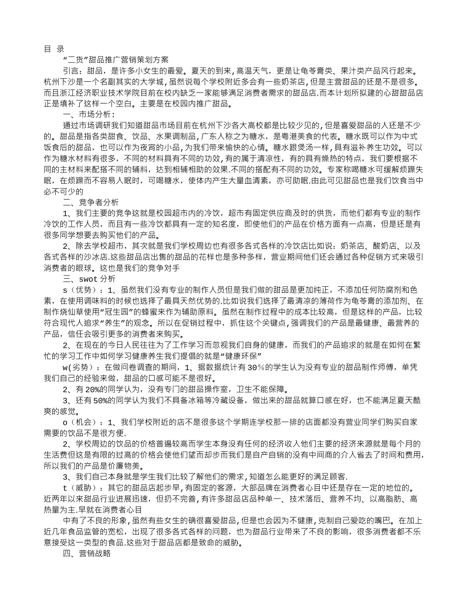 甜品促销方案_第1页