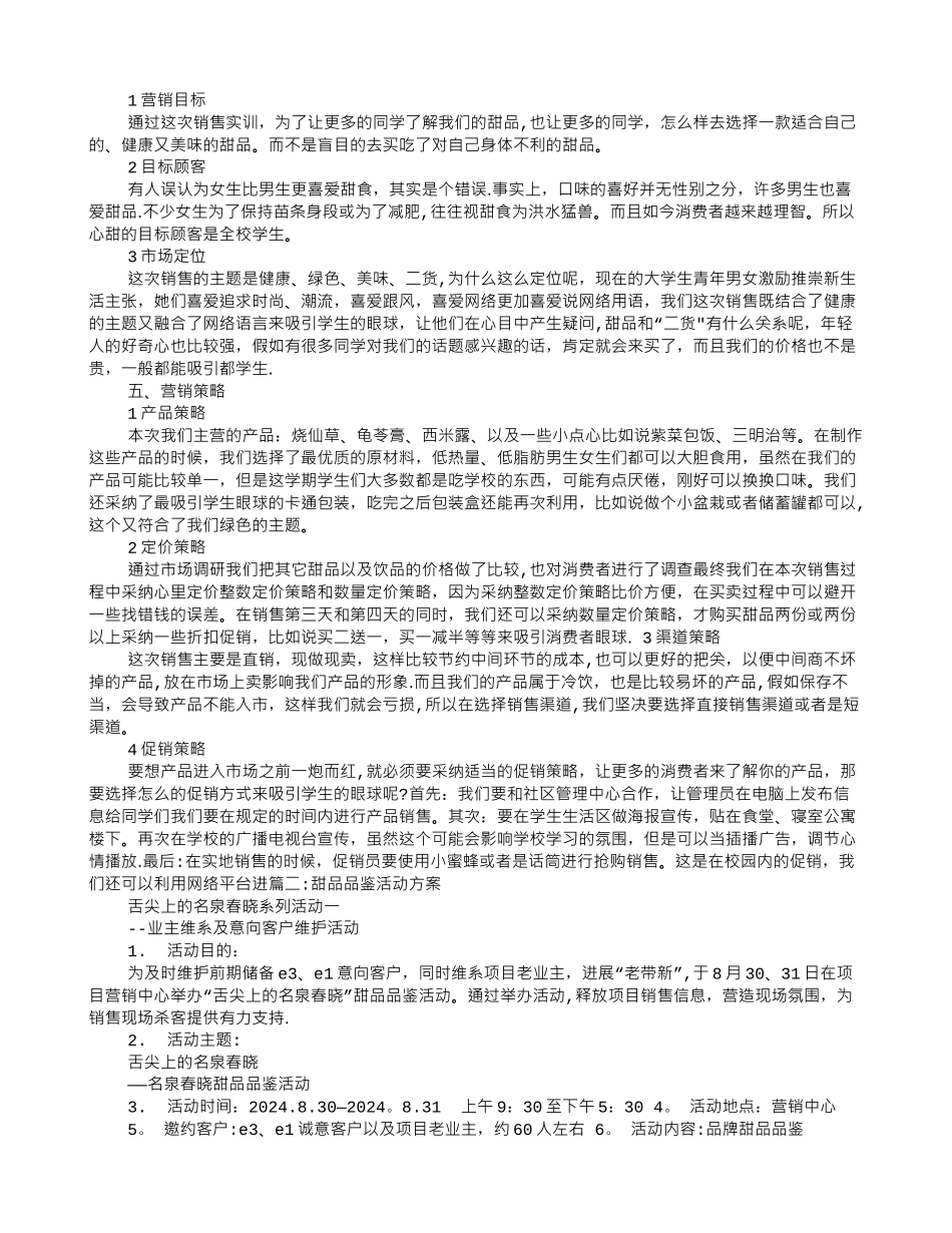 甜品促销方案_第2页