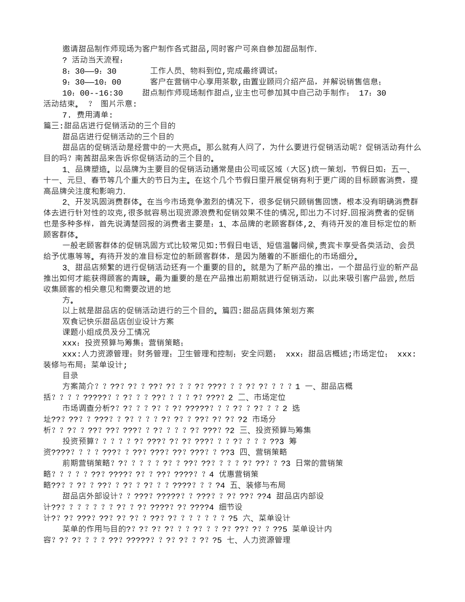 甜品促销方案_第3页