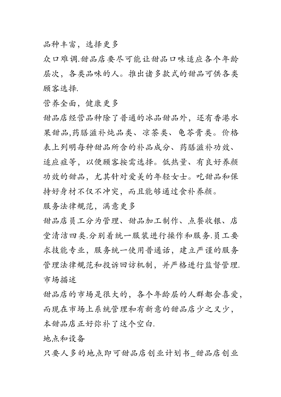 甜品店创业计划书-甜品店创业计划_第3页