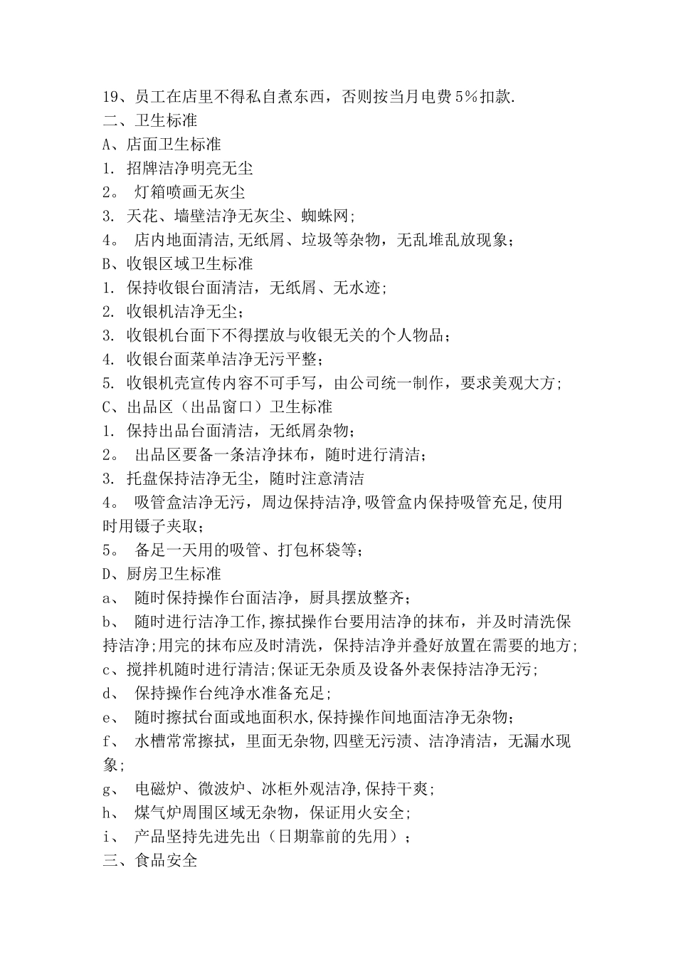 甜品店卫生管理制度_第2页