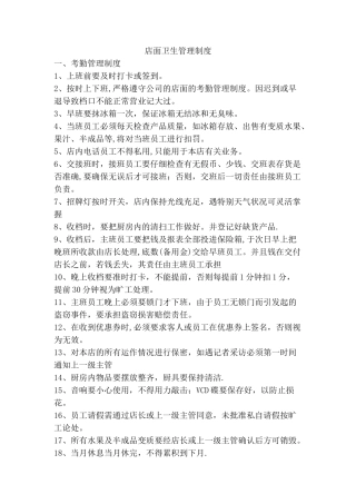 甜品店卫生管理制度
