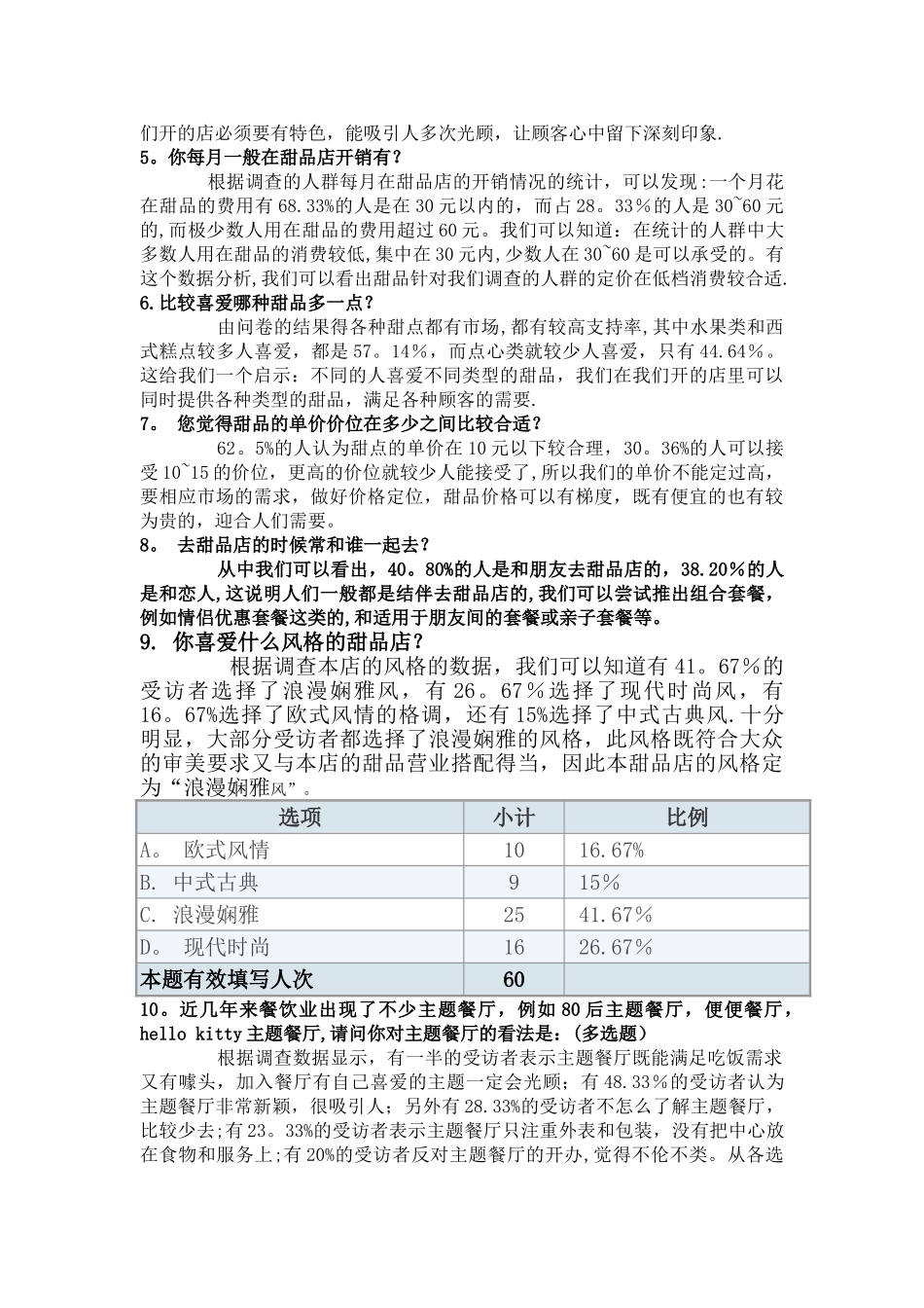 甜品店可行性分析报告终极_第2页