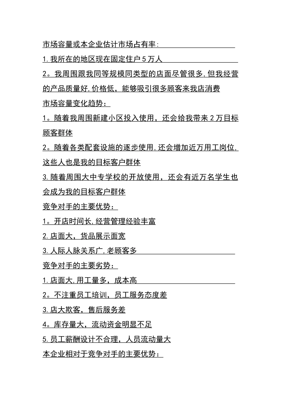 甜品店创业计划书_第2页