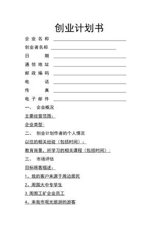 甜品店创业计划书