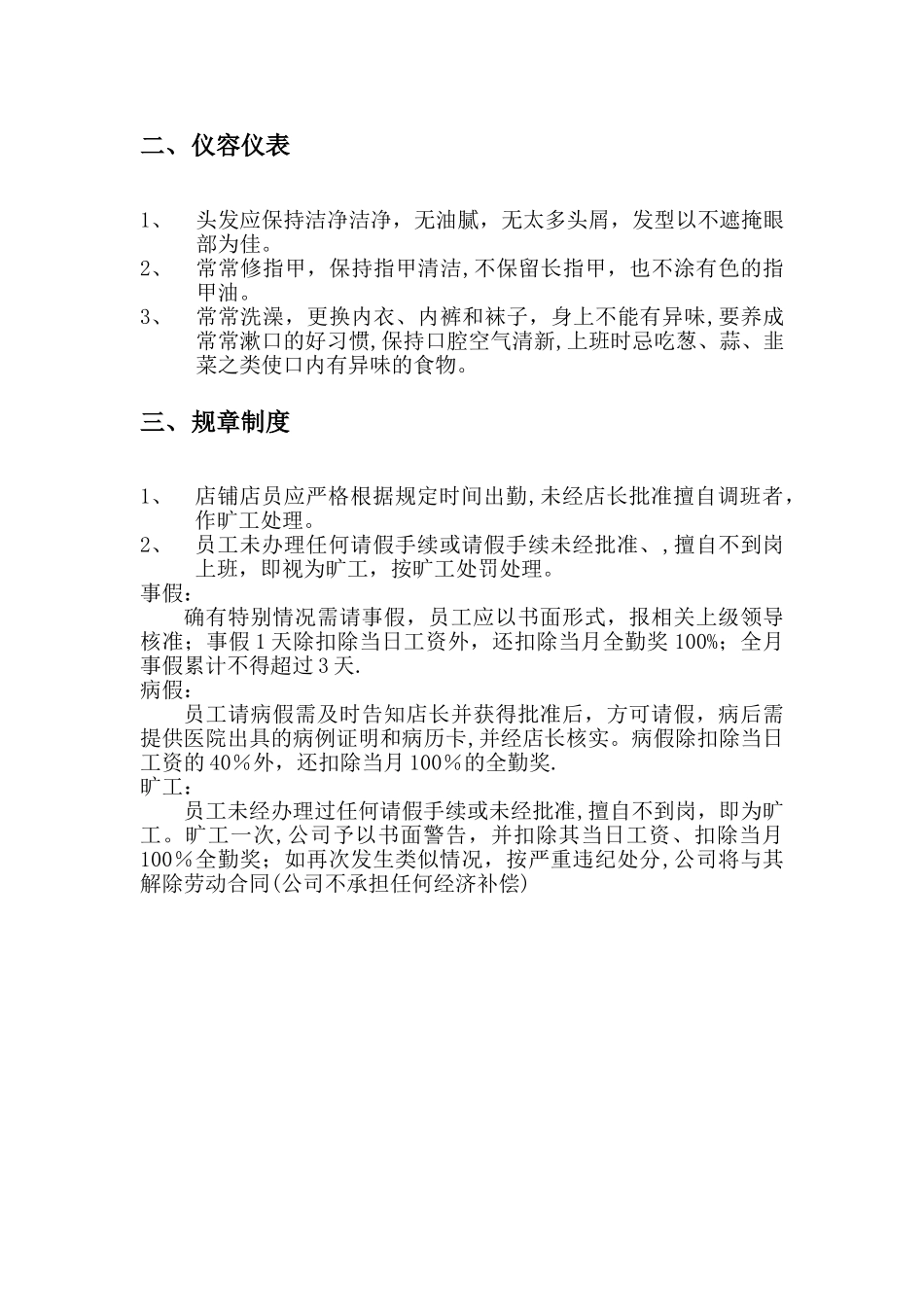 甜品店员工守则_第2页