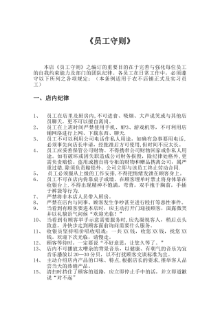 甜品店员工守则