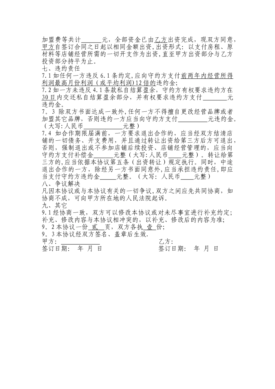 甜品店合作经营协议_第2页