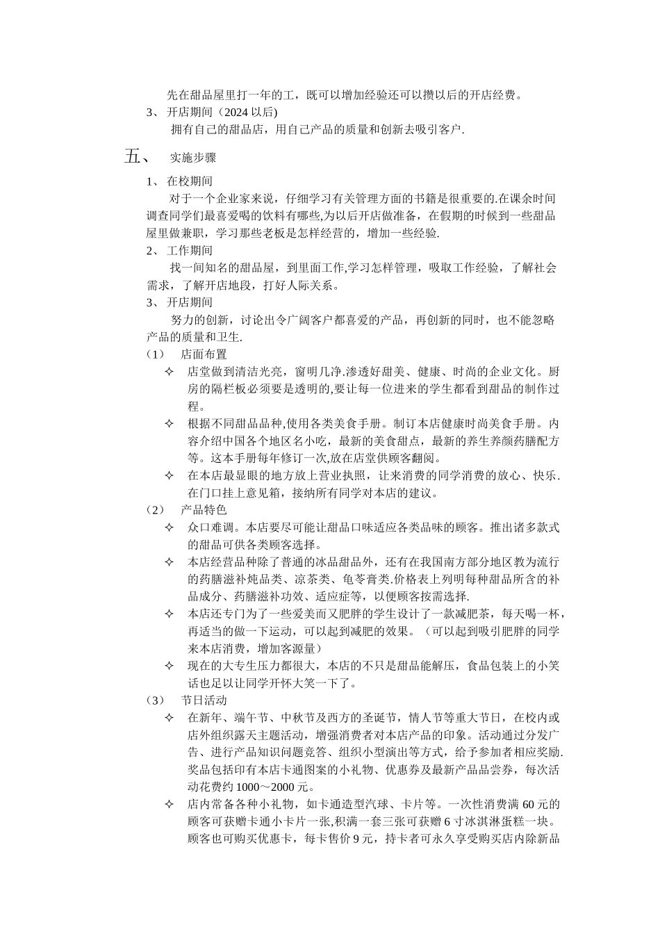 甜品店职业生涯规划_第2页