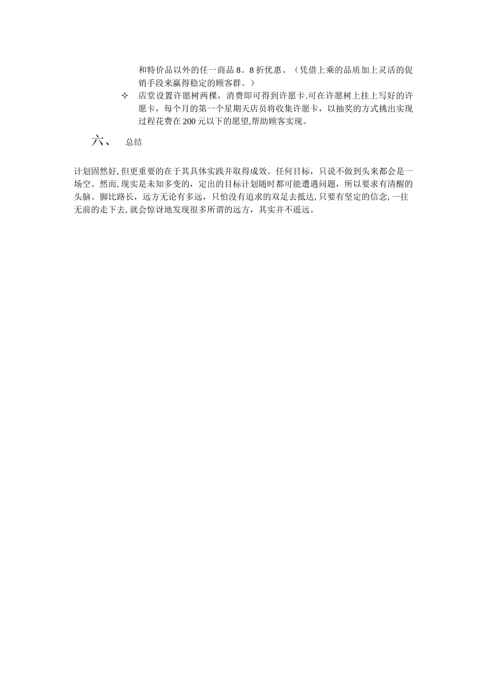 甜品店职业生涯规划_第3页