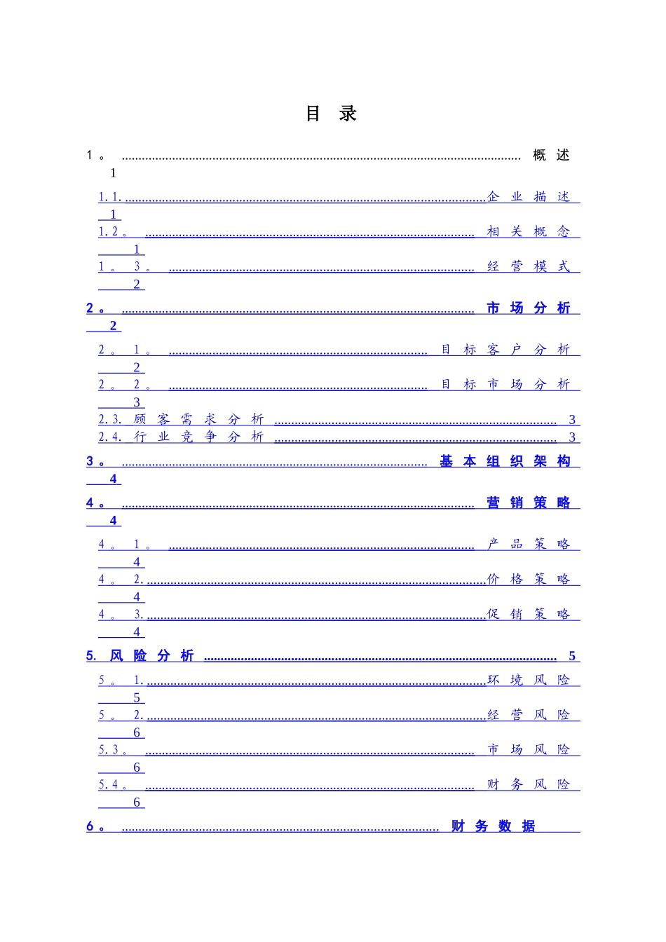 甜品店商业计划书_第2页