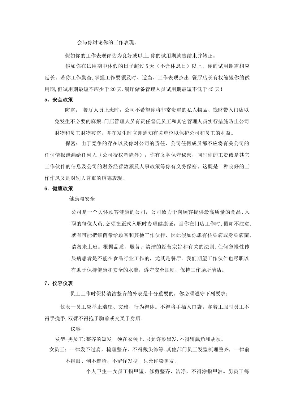 甜品店面管理_第2页