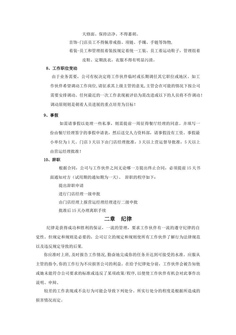 甜品店面管理_第3页