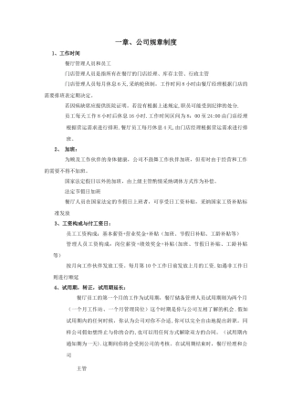 甜品店面管理