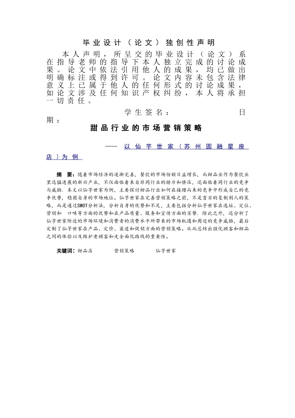 甜品行业的市场营销策略_第3页