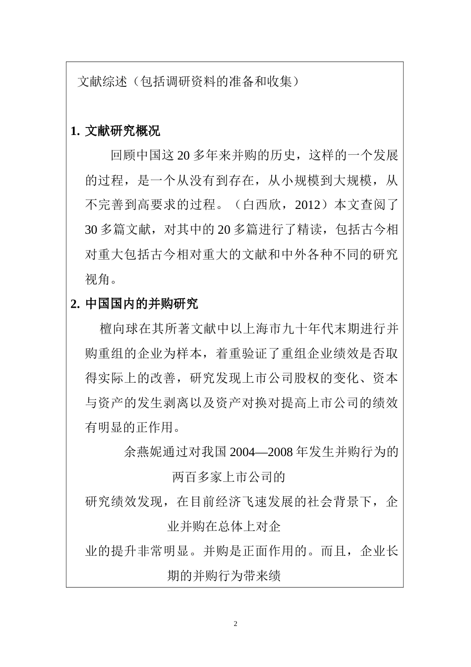 东华软件并购案例分析开题报告  计算机专业_第2页