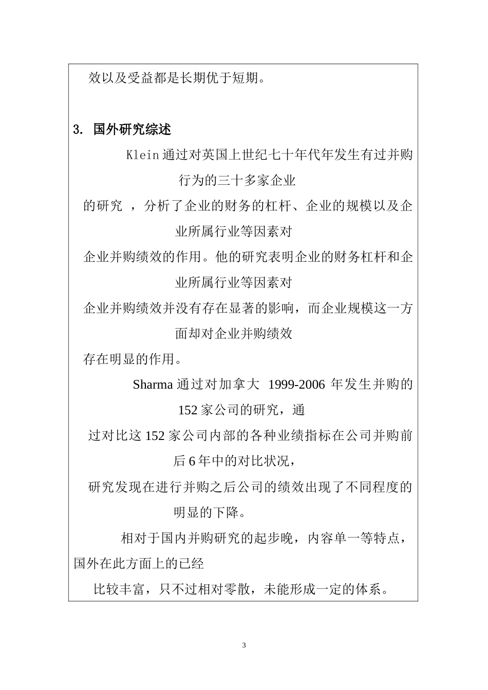 东华软件并购案例分析开题报告  计算机专业_第3页