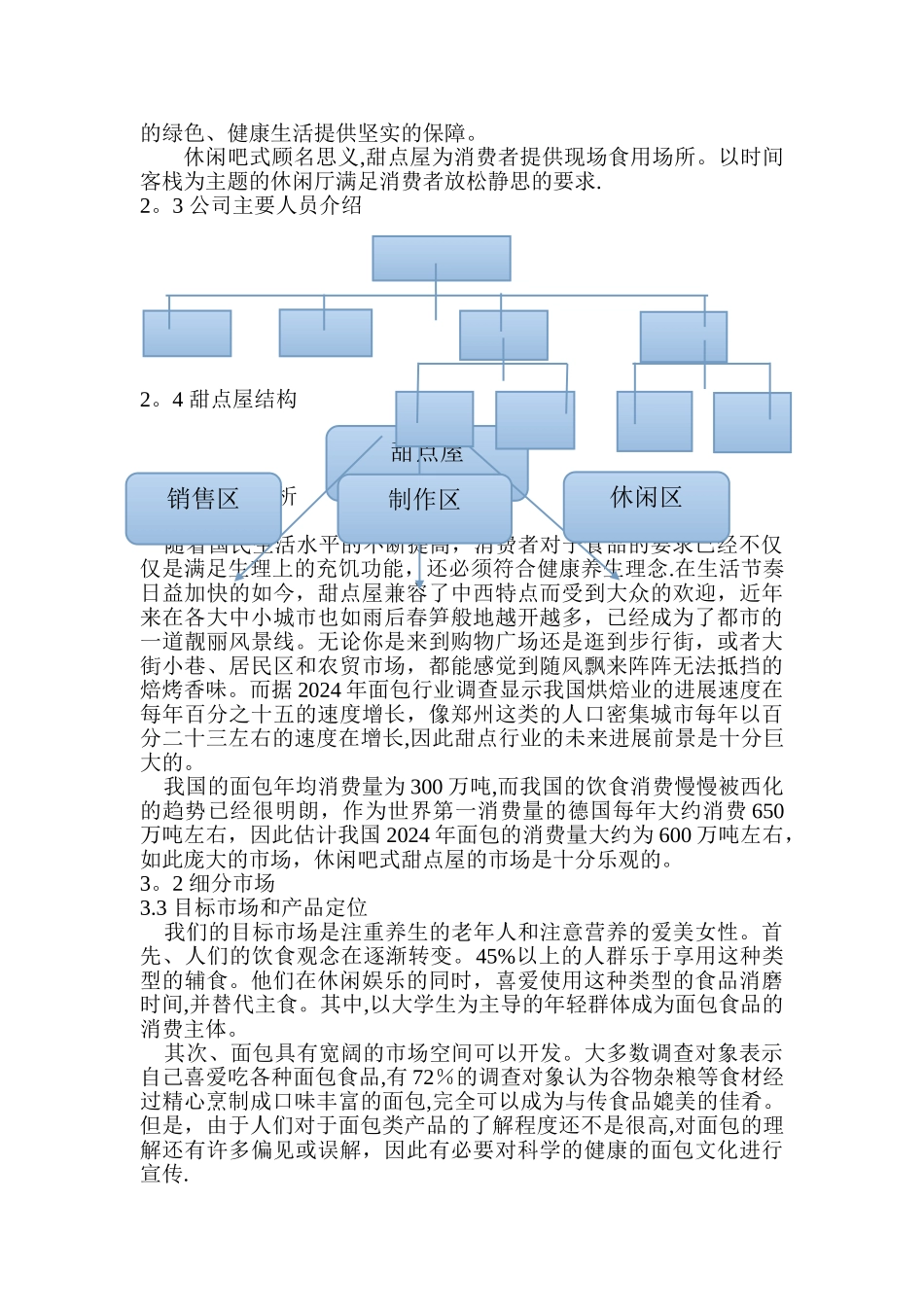 甜点屋商业计划书_第3页