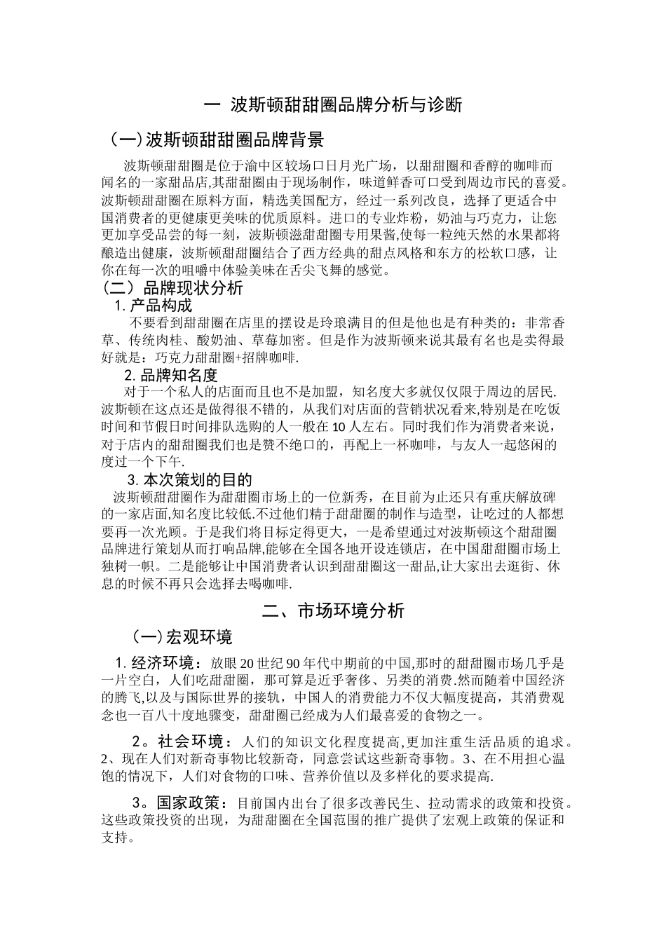 甜甜圈品牌策划方案_第3页